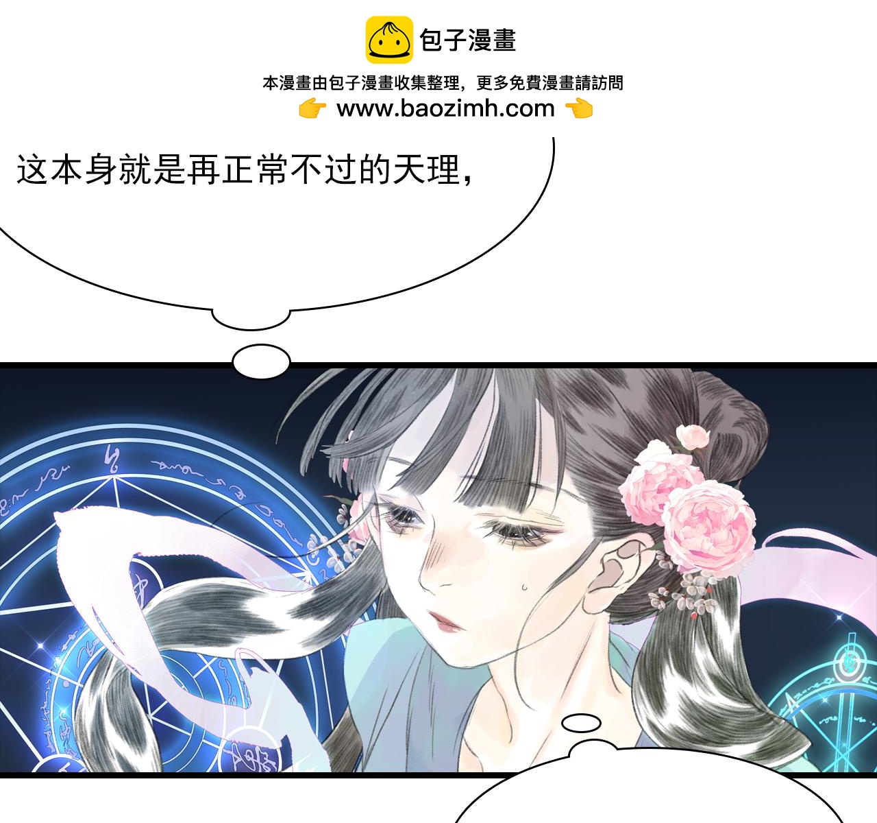 第113话 琳琅扩大法阵(1/2)-第123话