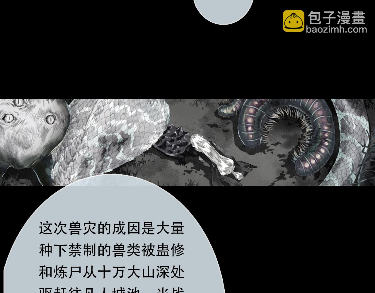 第152话 兄妹识海相见 论兽灾大祸(1/2)-第163话