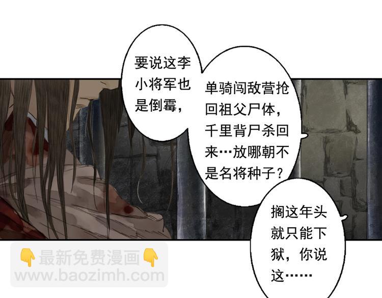 第21话 独闯牢房(1/2)-第23话