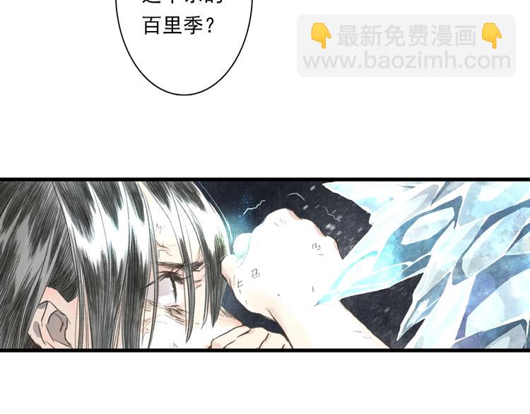 第36话 百里季暴毙(1/2)-第39话