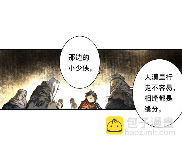 第50话 阿汀大漠遇妖兽(1/2)-第53话
