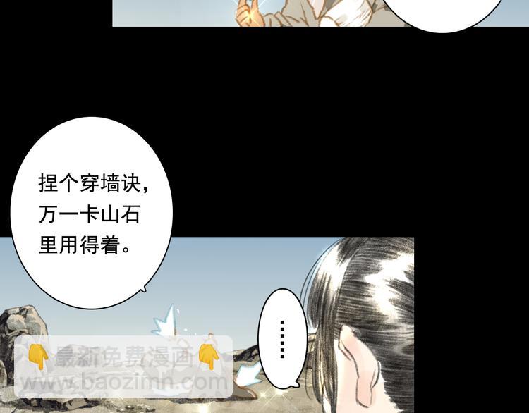 第50话 阿汀大漠遇妖兽(1/2)-第53话