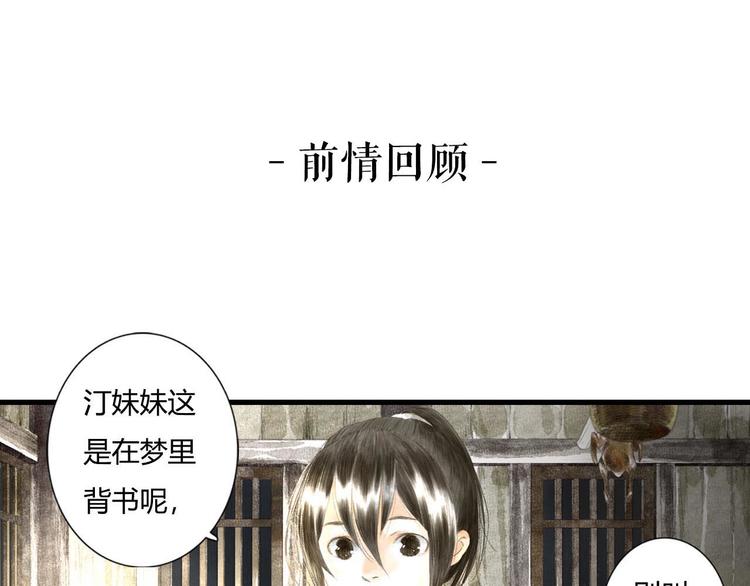 第6话 心魔之囿(1/2)-第7话
