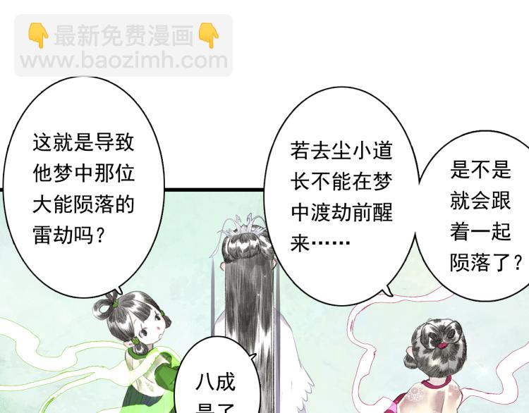 第66话 去尘阿汀双双遇劫(1/2)-第71话