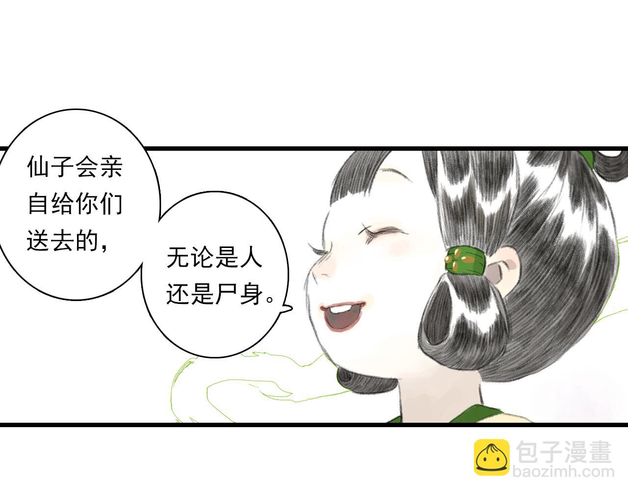 第70话 去尘归来(1/2)-第75话