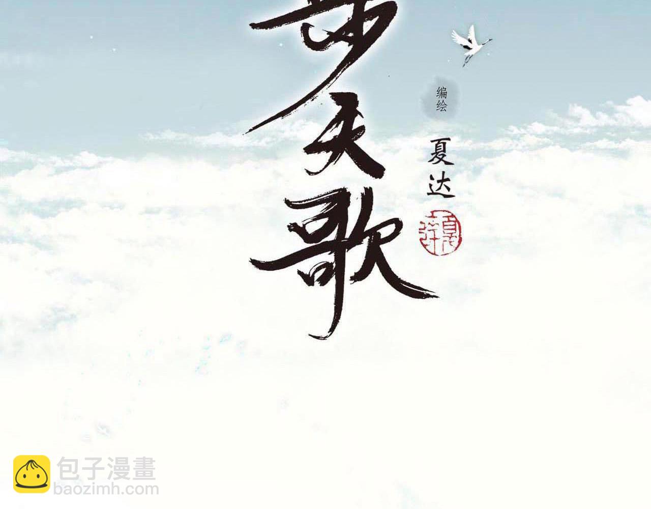第77话 代天之首呼之欲出(1/2)-第83话