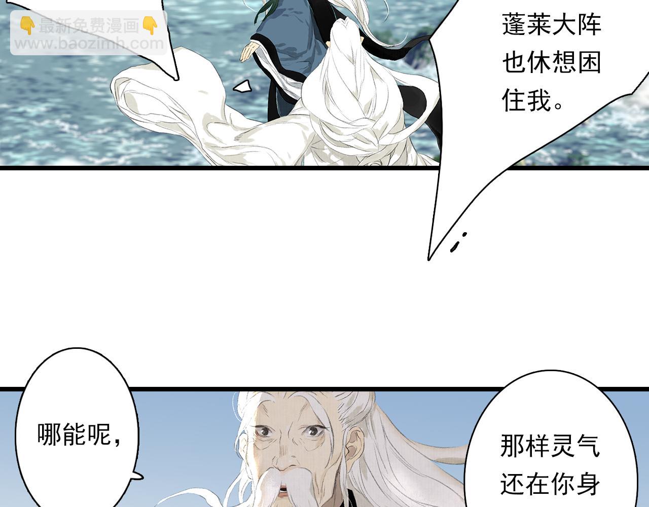 第79话 苍梧子对阵重明上仙(1/2)-第85话