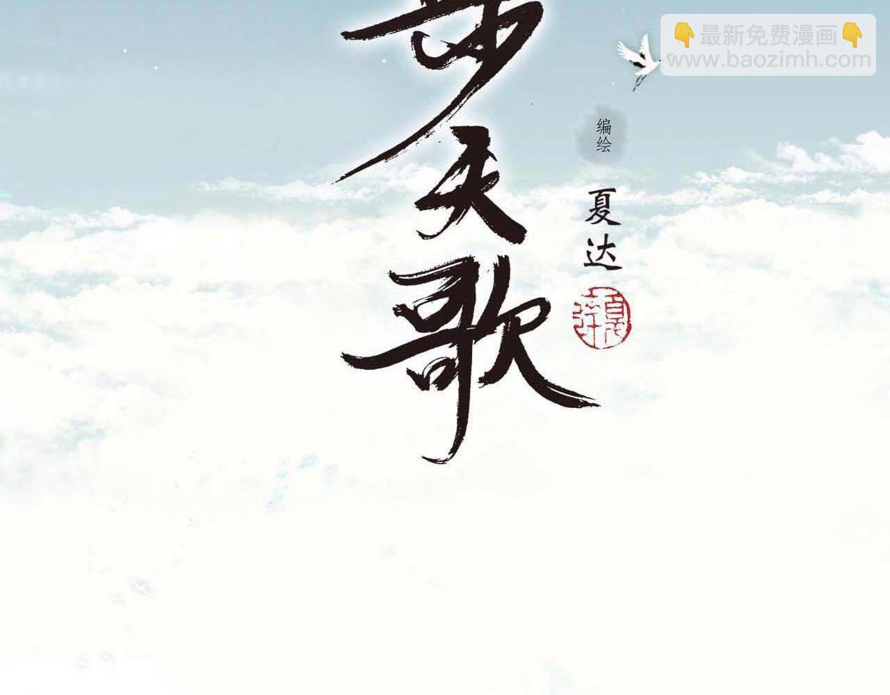 第79话 苍梧子对阵重明上仙(1/2)-第85话