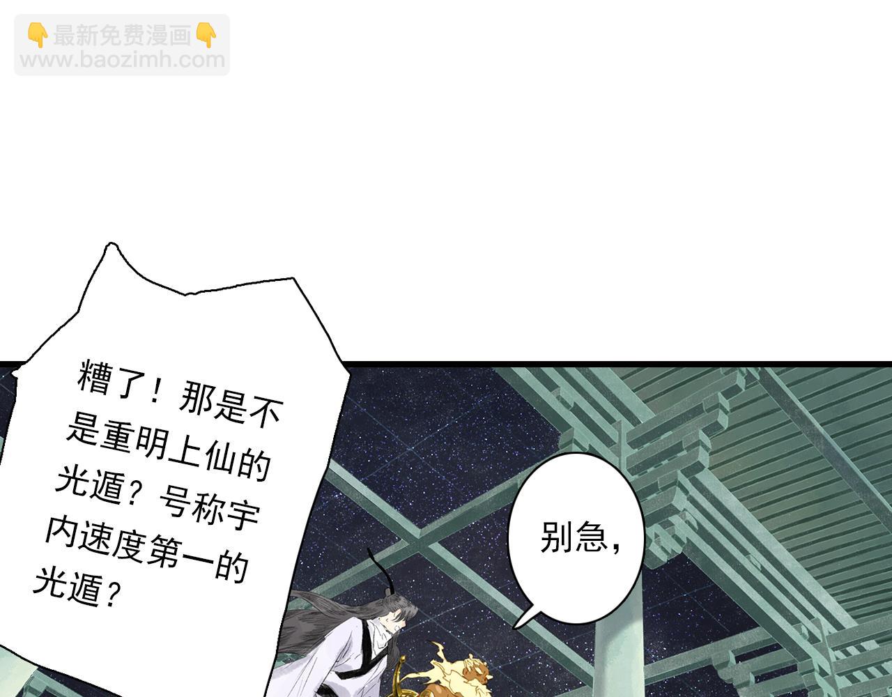 第79话 苍梧子对阵重明上仙(1/2)-第85话
