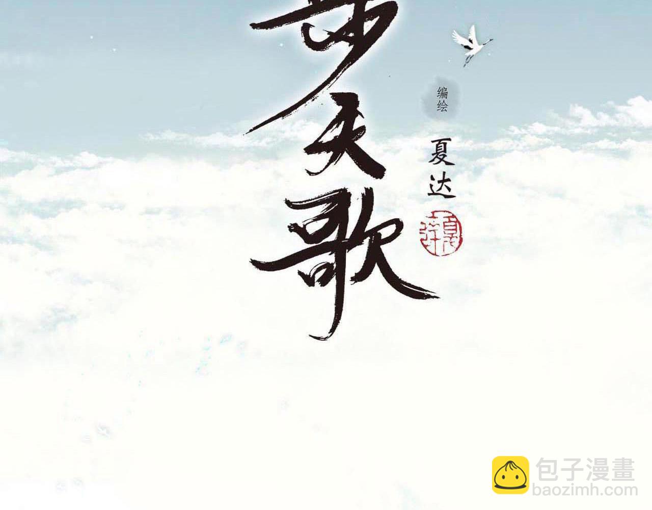 第84话 姑射追兵紧追不舍(1/2)-第91话