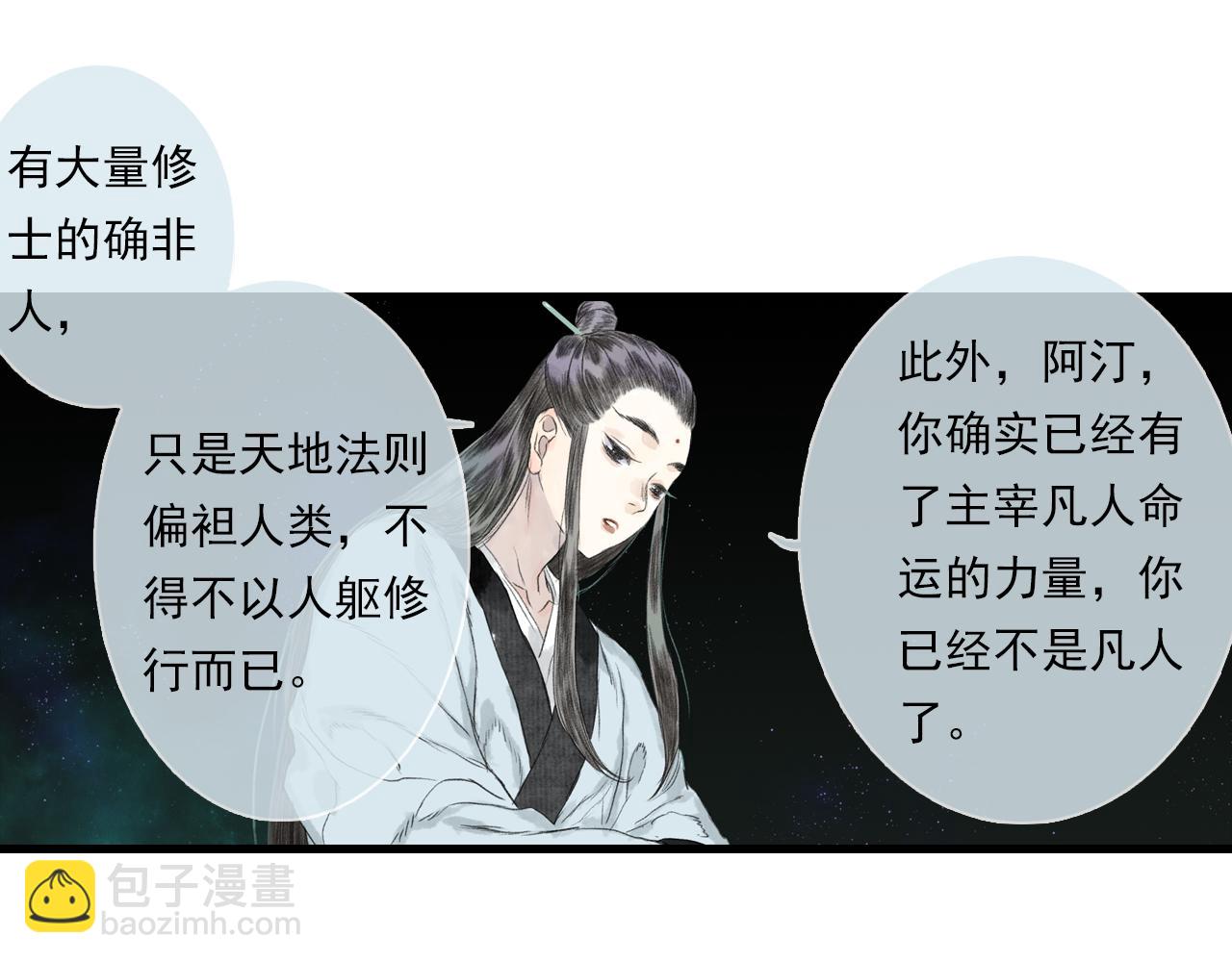 第86话 猎杀代天同盟初成(1/2)-第93话