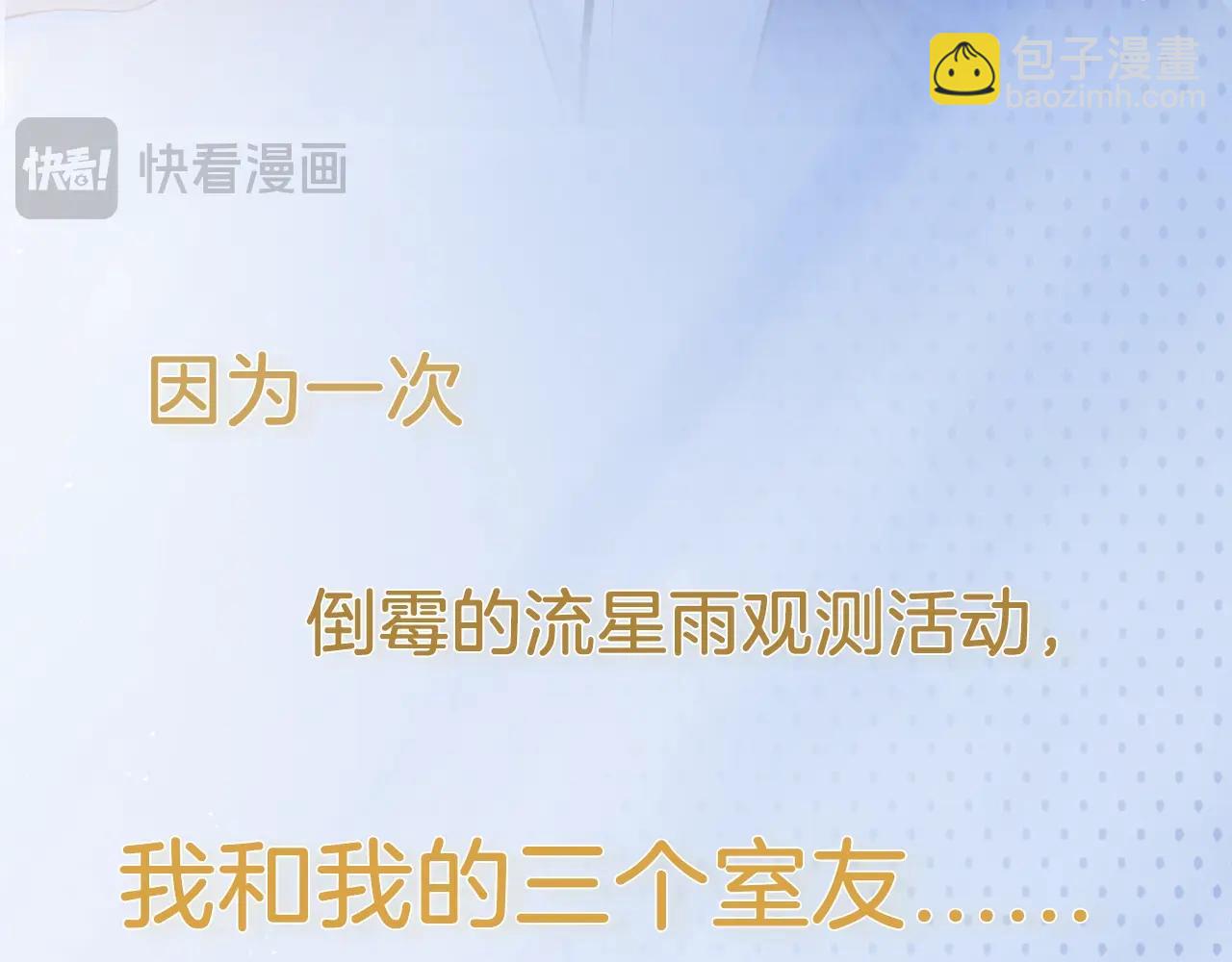序章 和室友们穿进强制贴贴副本？！(1/2)-第1话