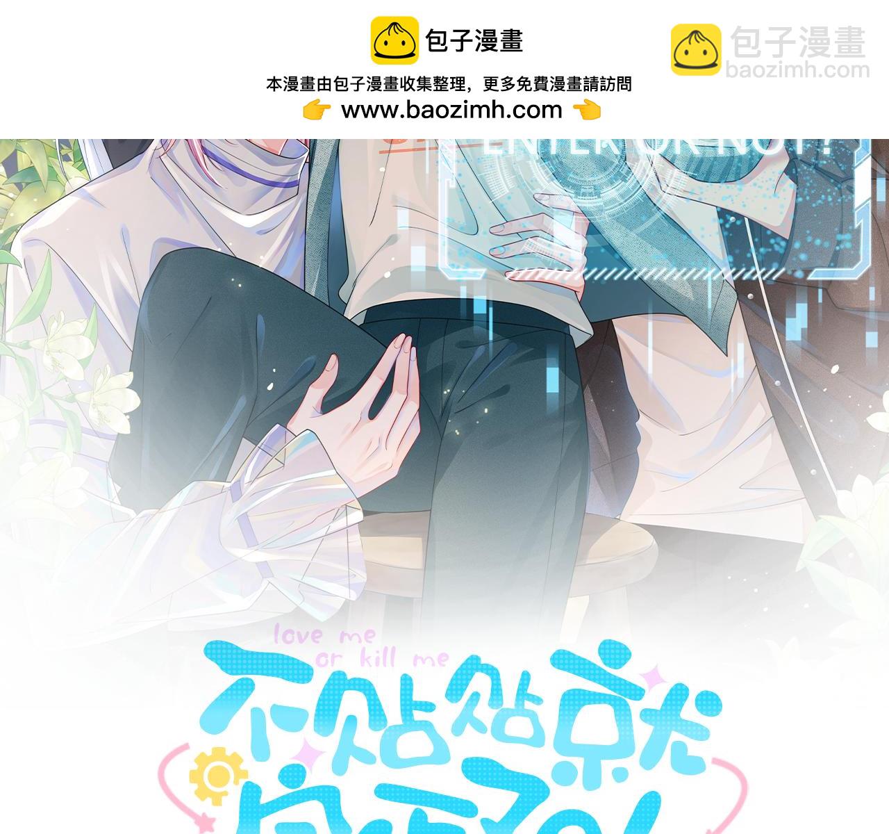 第2话 攻略对象竟是我室友！(1/4)-第3话