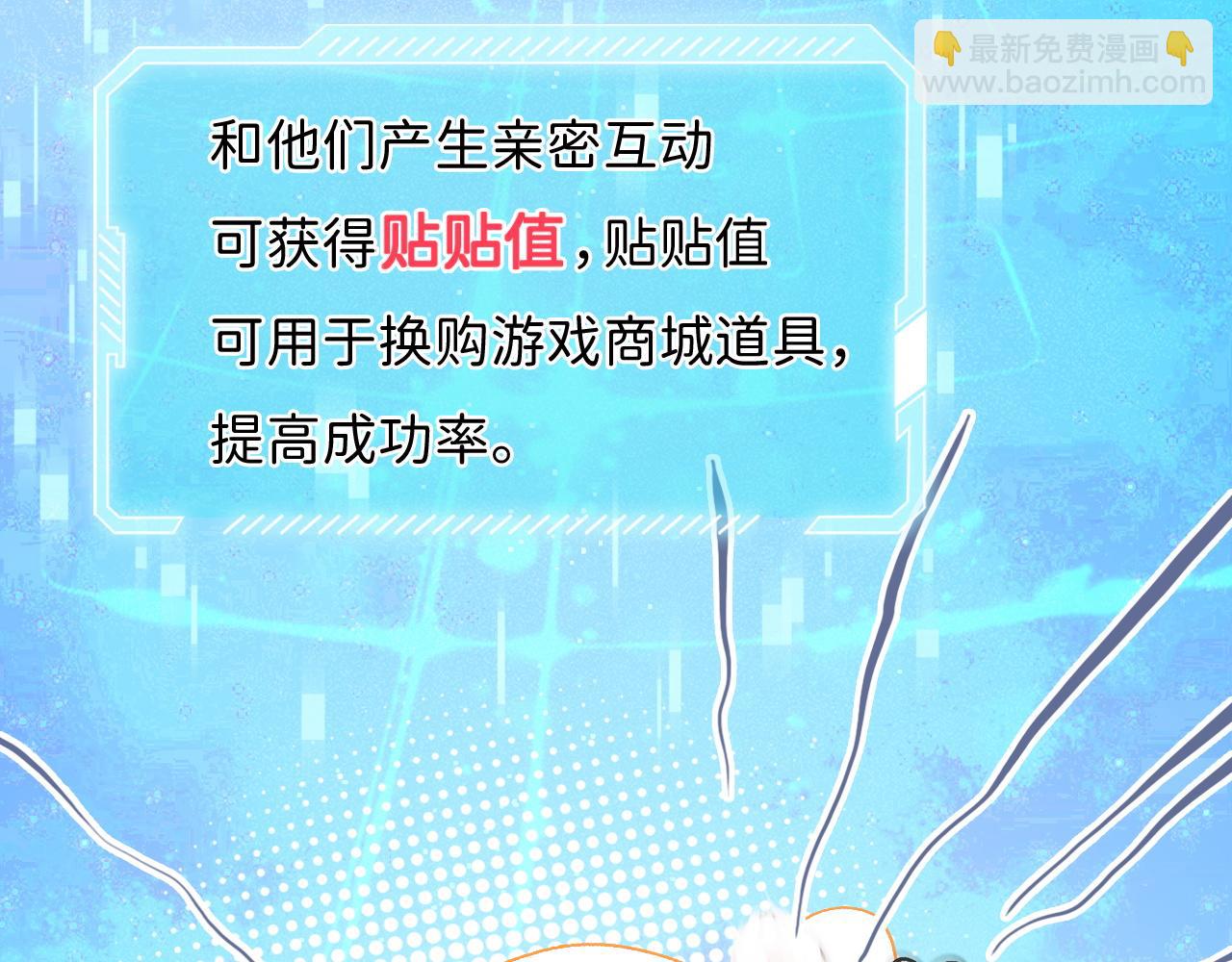第2话 攻略对象竟是我室友！(1/4)-第3话