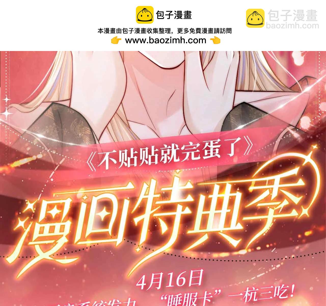特典公开：无良系统发力，&ldquo;睡服卡&rdquo;一杭三吃！-第37话