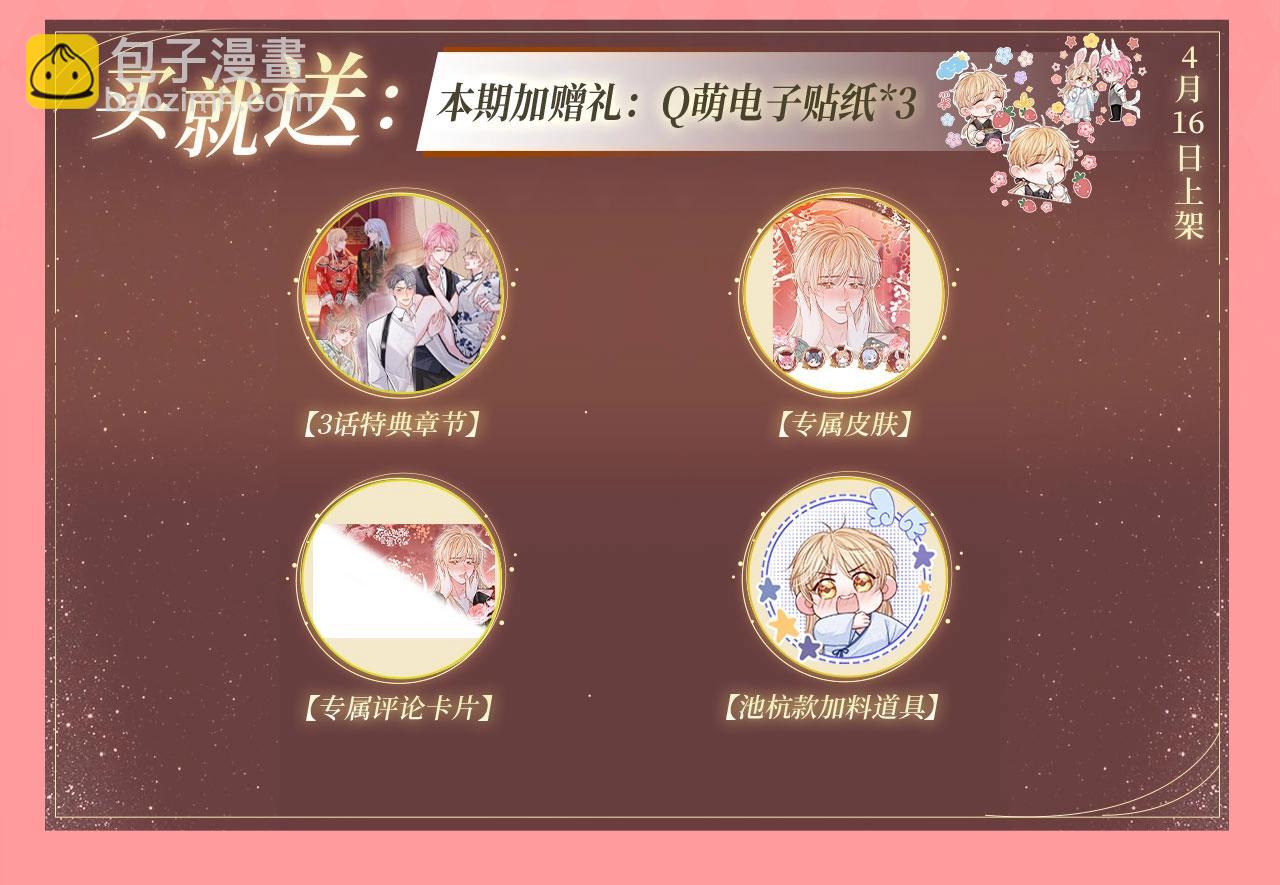 特典公开：无良系统发力，&ldquo;睡服卡&rdquo;一杭三吃！-第37话