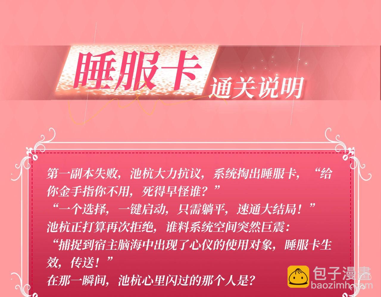 特典公开：无良系统发力，&ldquo;睡服卡&rdquo;一杭三吃！-第37话