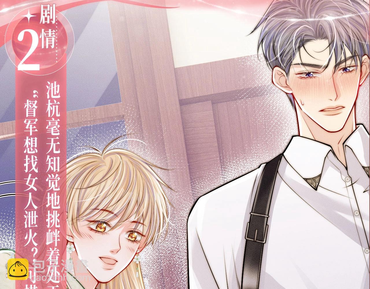 特典公开：无良系统发力，&ldquo;睡服卡&rdquo;一杭三吃！-第37话
