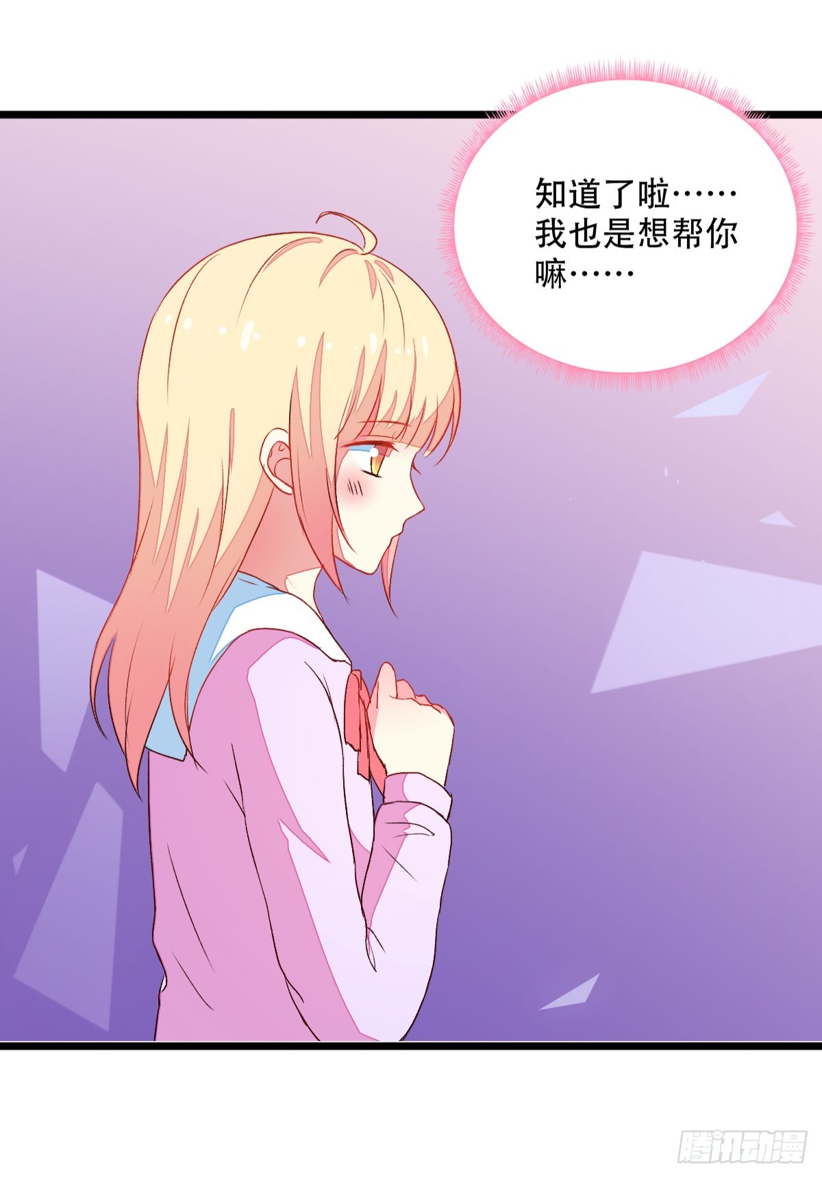 061我的男朋友-第63话