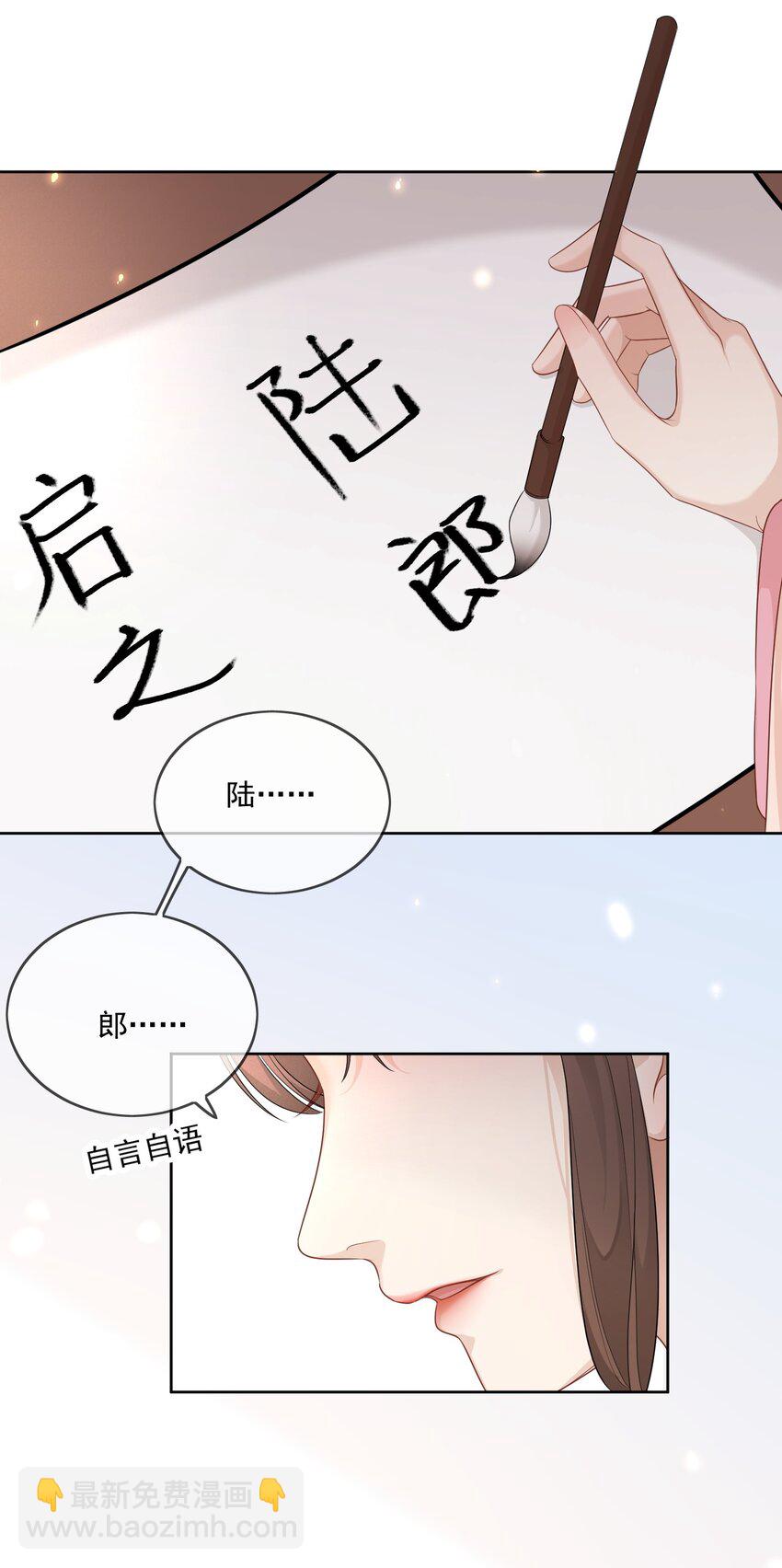第14话 他叫我&hellip;&hellip;陆郎？-第15话