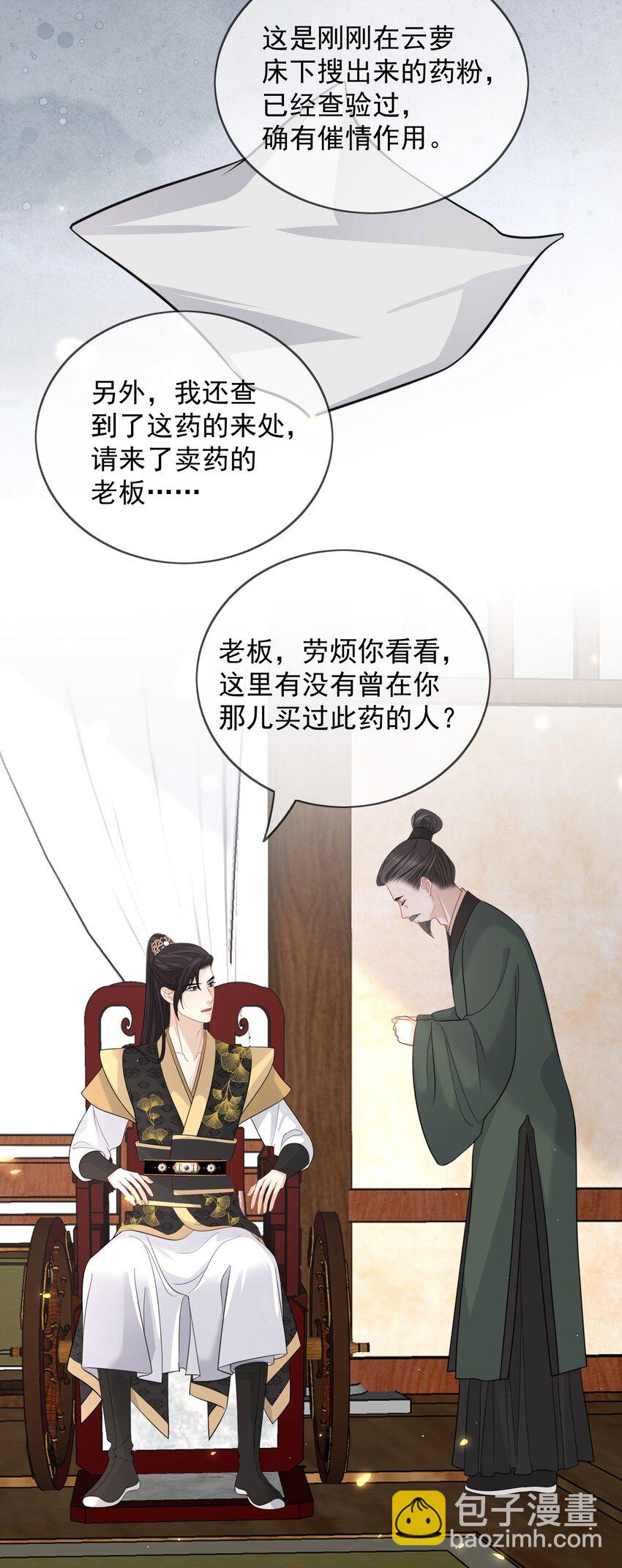 第22话 他早有喜欢的人-第23话
