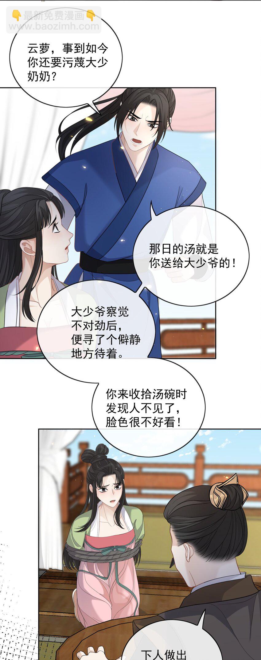 第22话 他早有喜欢的人-第23话