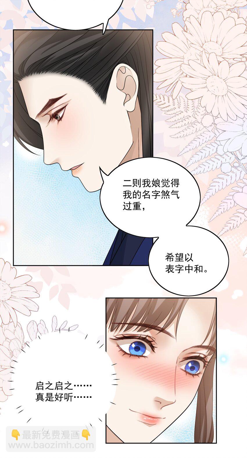 第30话 那便写下你的名字&hellip;&hellip;-第31话