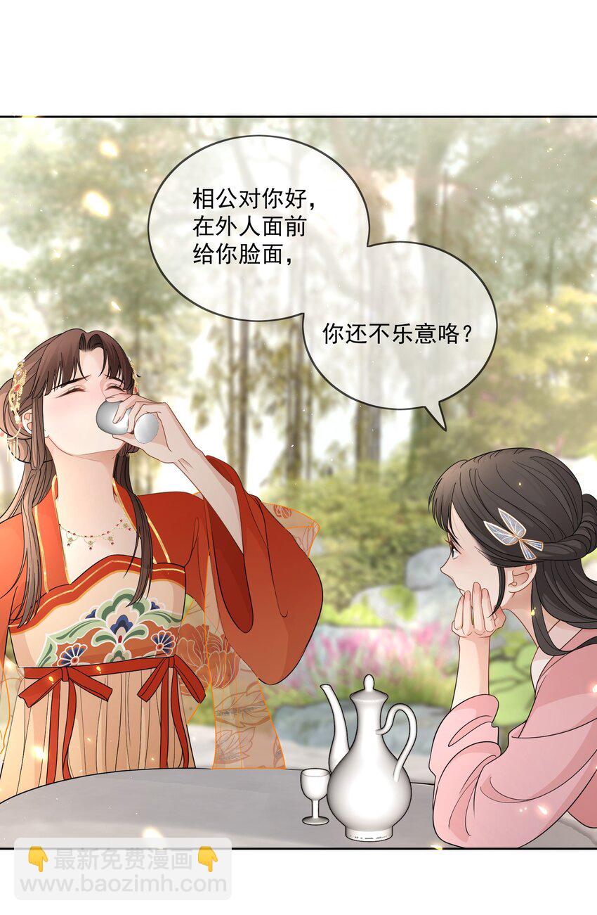 第32话 我的夫人-第33话
