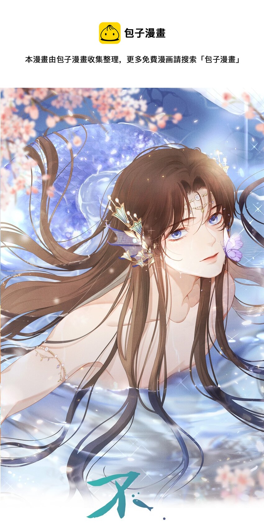 第37话 要一起洗澡吗？-第39话
