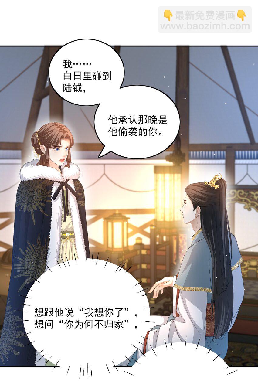 第47话 男儿身被揭穿！-第49话