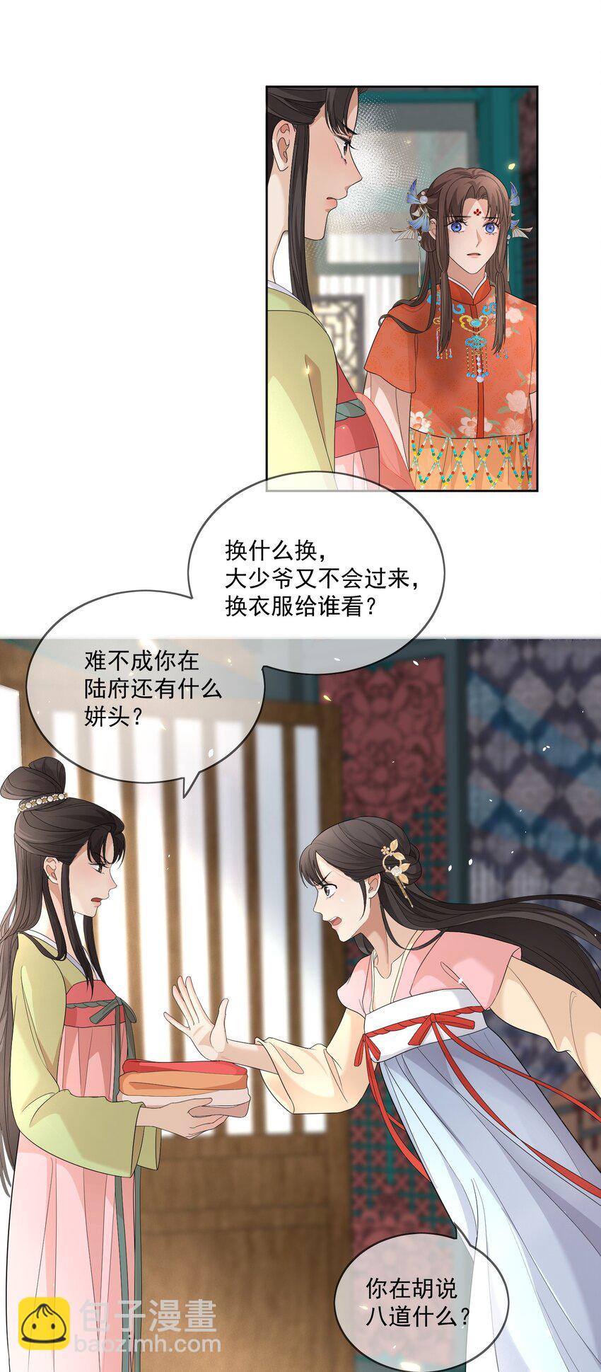第6话 被看到了！-第7话