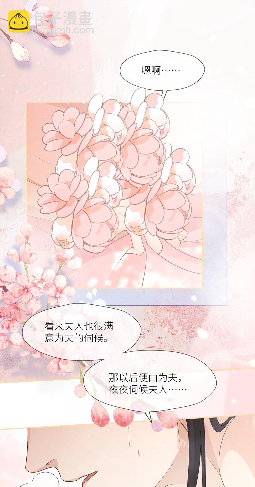第58话 喊我夫君-第61话