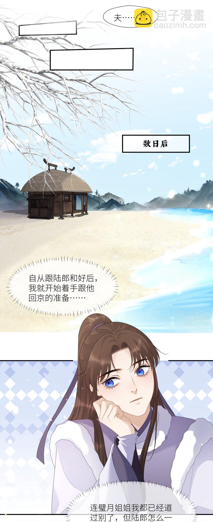 第58话 喊我夫君-第61话