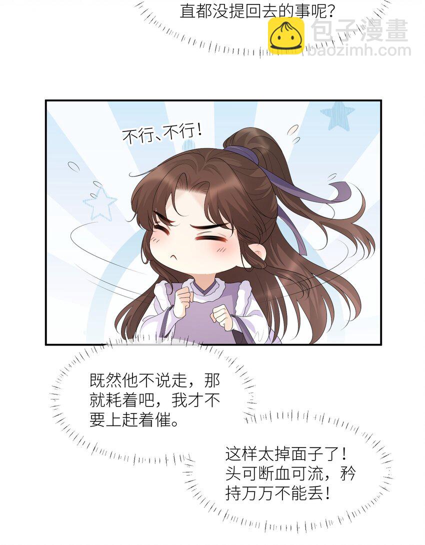 第58话 喊我夫君-第61话