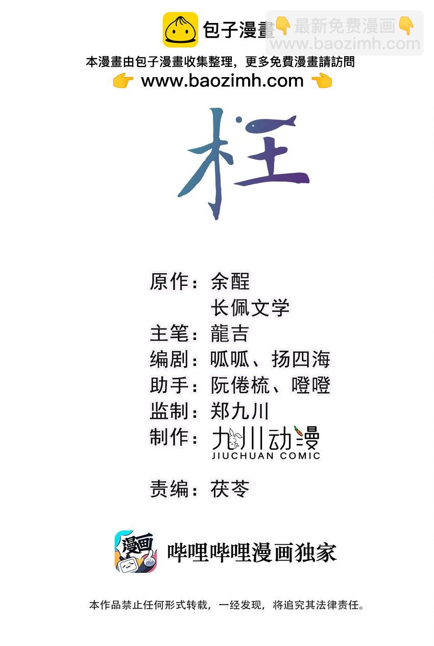 第58话 喊我夫君-第61话