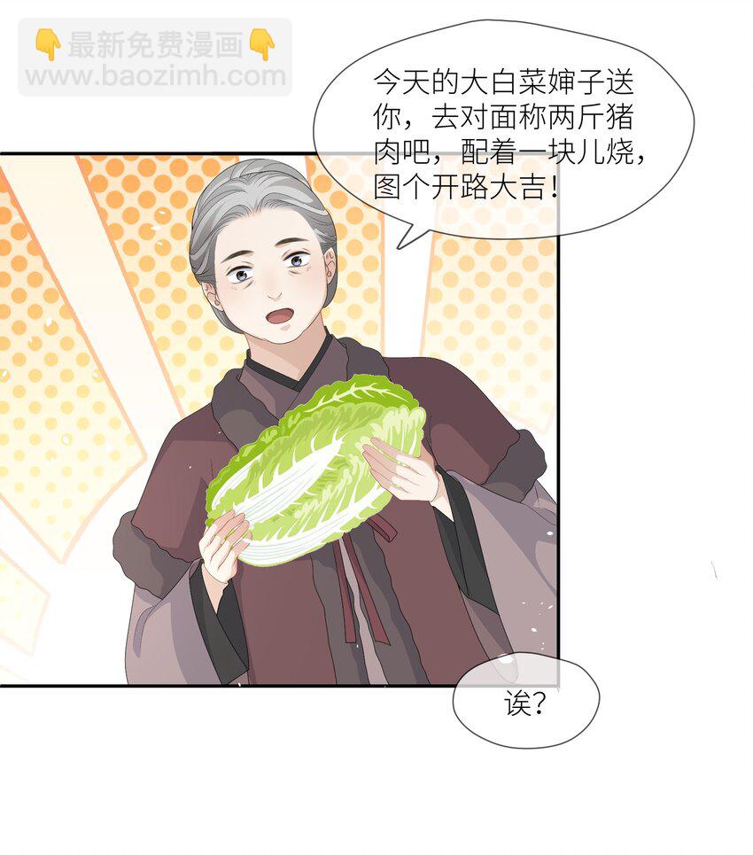 第58话 喊我夫君-第61话