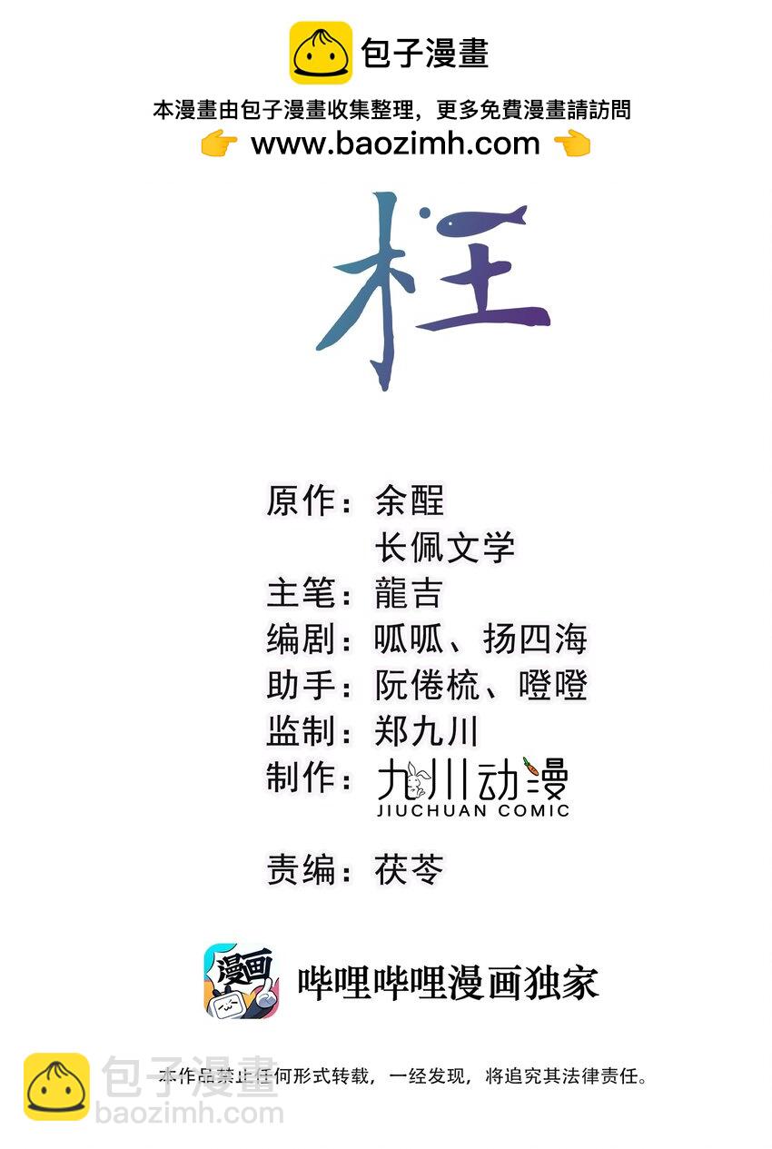 第68话 宝宝是人还是鱼？-第71话