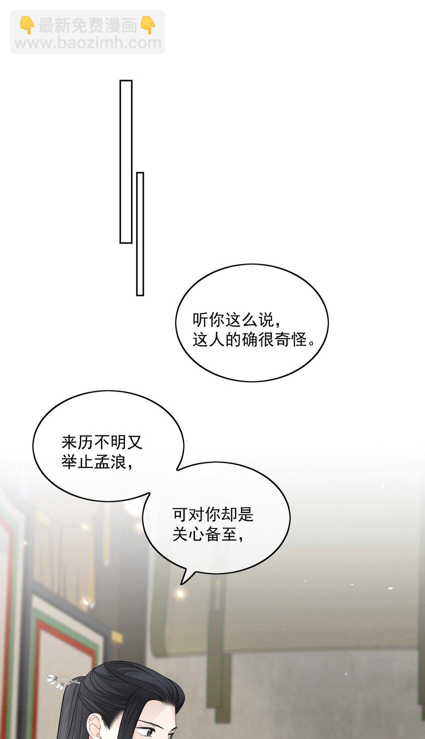第8话 恩公明明就很值得-第9话