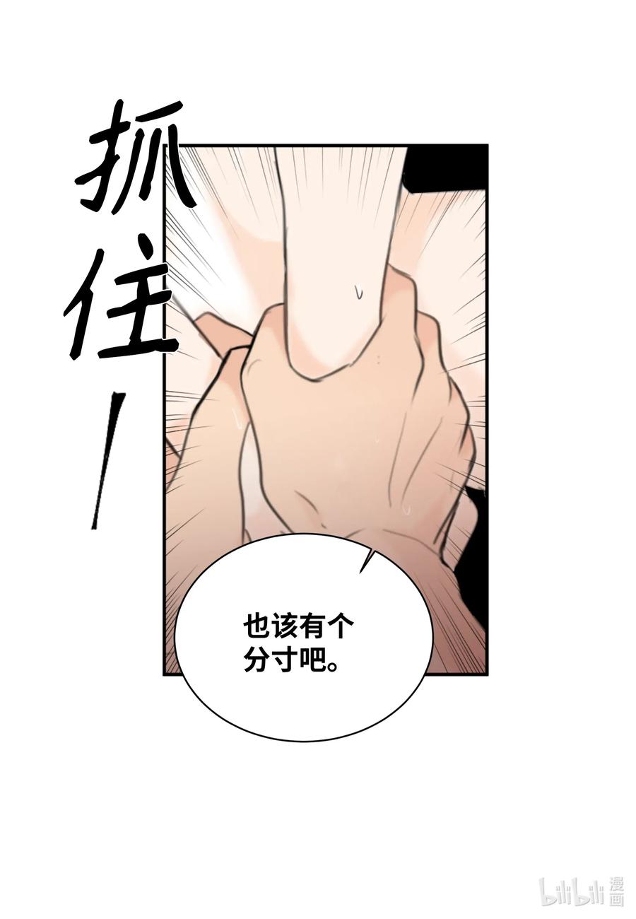 13 你对我有意思吧？(1/2)-第13话