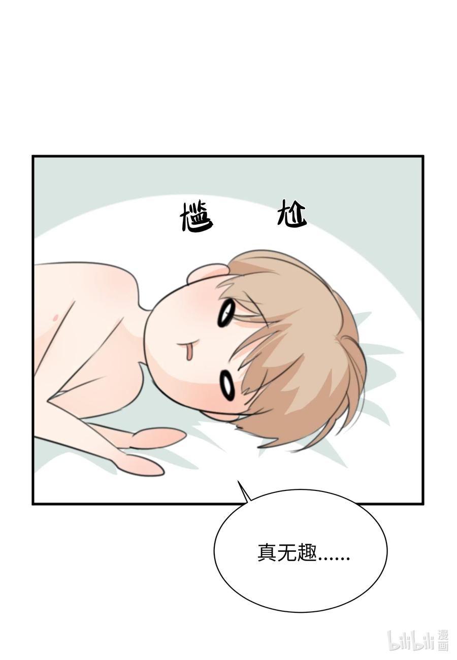 13 你对我有意思吧？(1/2)-第13话
