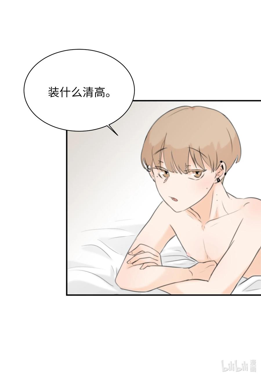 13 你对我有意思吧？(1/2)-第13话