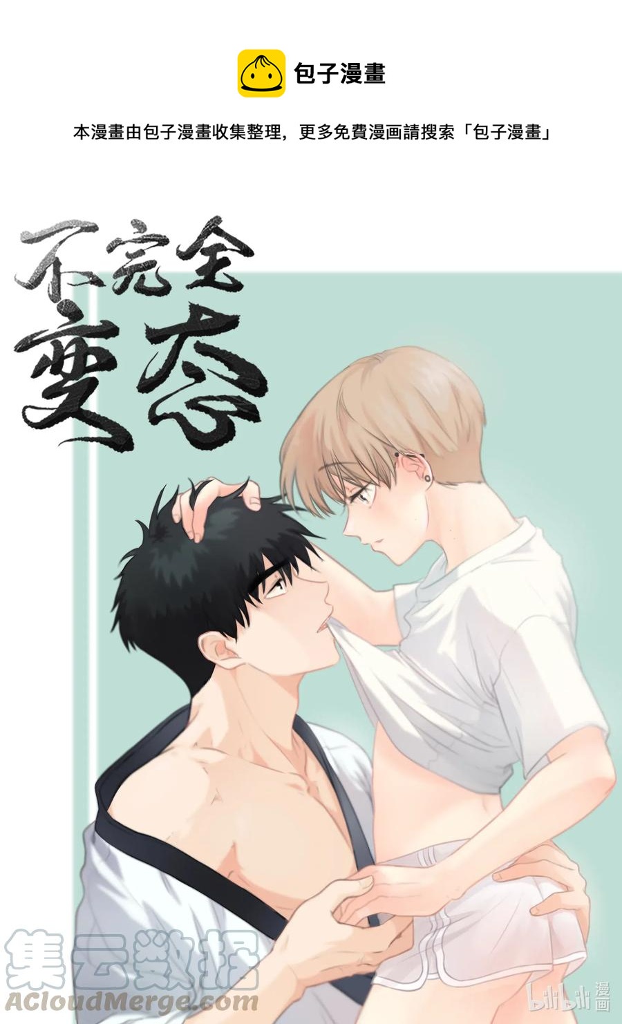 15 开始觉得可爱了(1/2)-第15话
