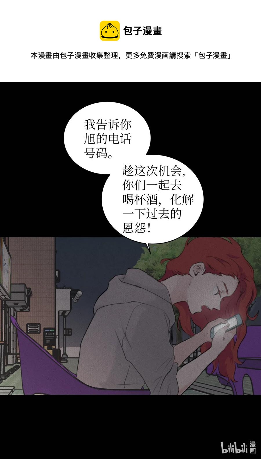 19 旭的电话号码-第19话