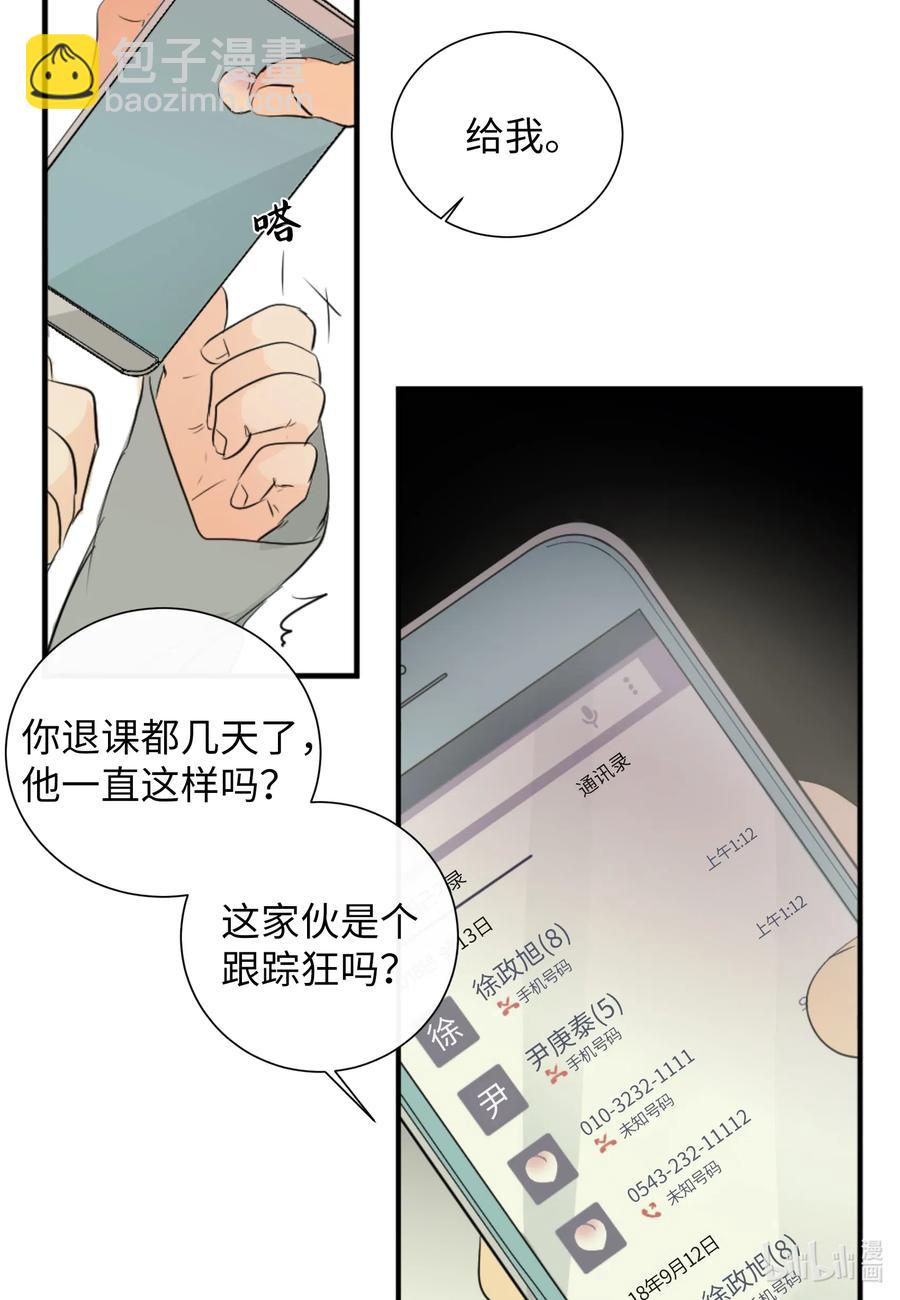 23 唯独他不可以-第23话