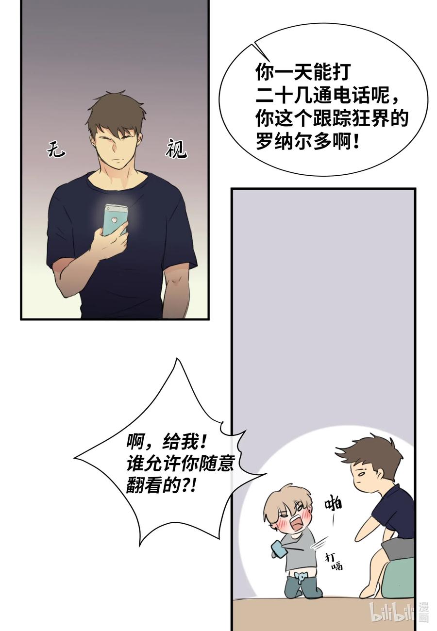 23 唯独他不可以-第23话