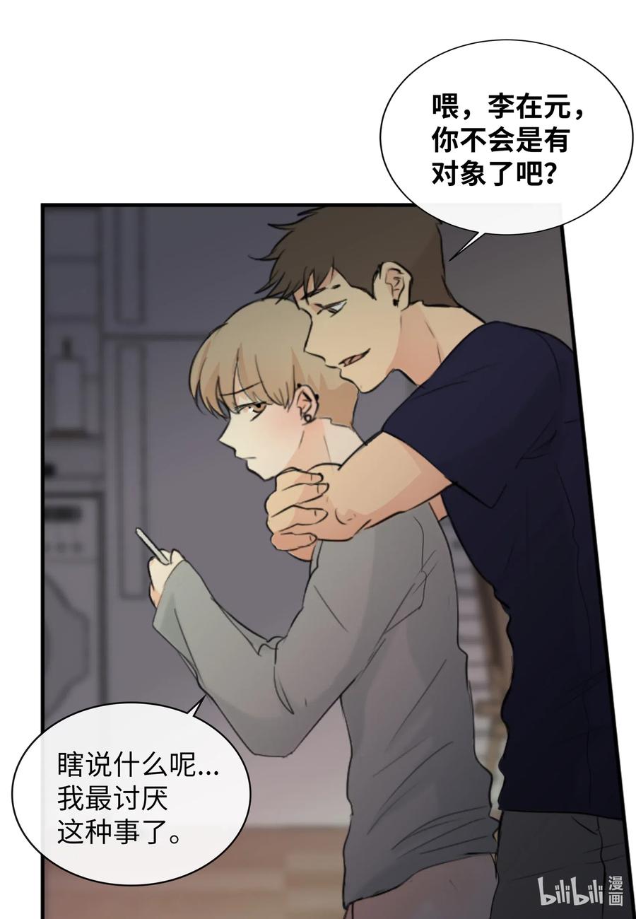 23 唯独他不可以-第23话