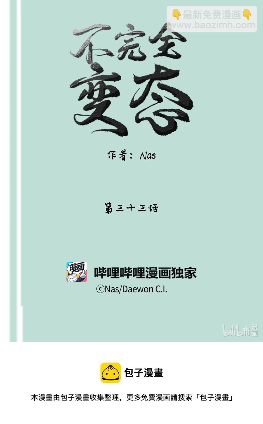 33 对不起-第33话