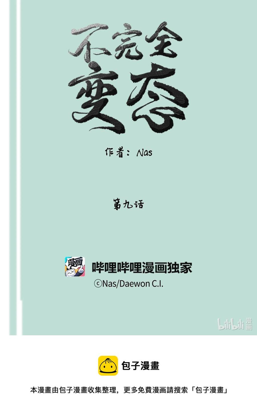 09 你讨厌我吗？-第9话