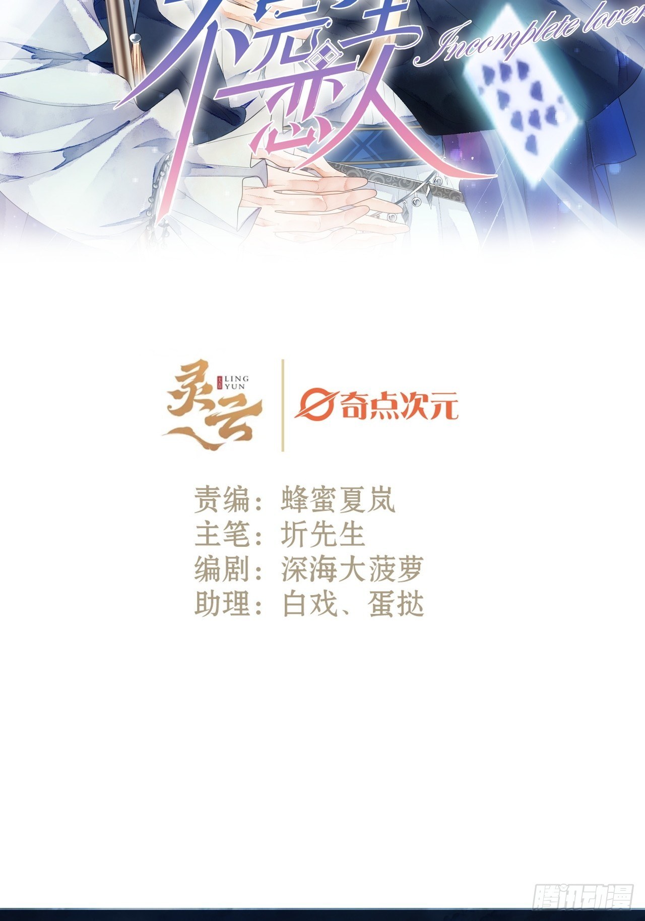 13话  我可是有未婚夫的人(1/2)-第15话