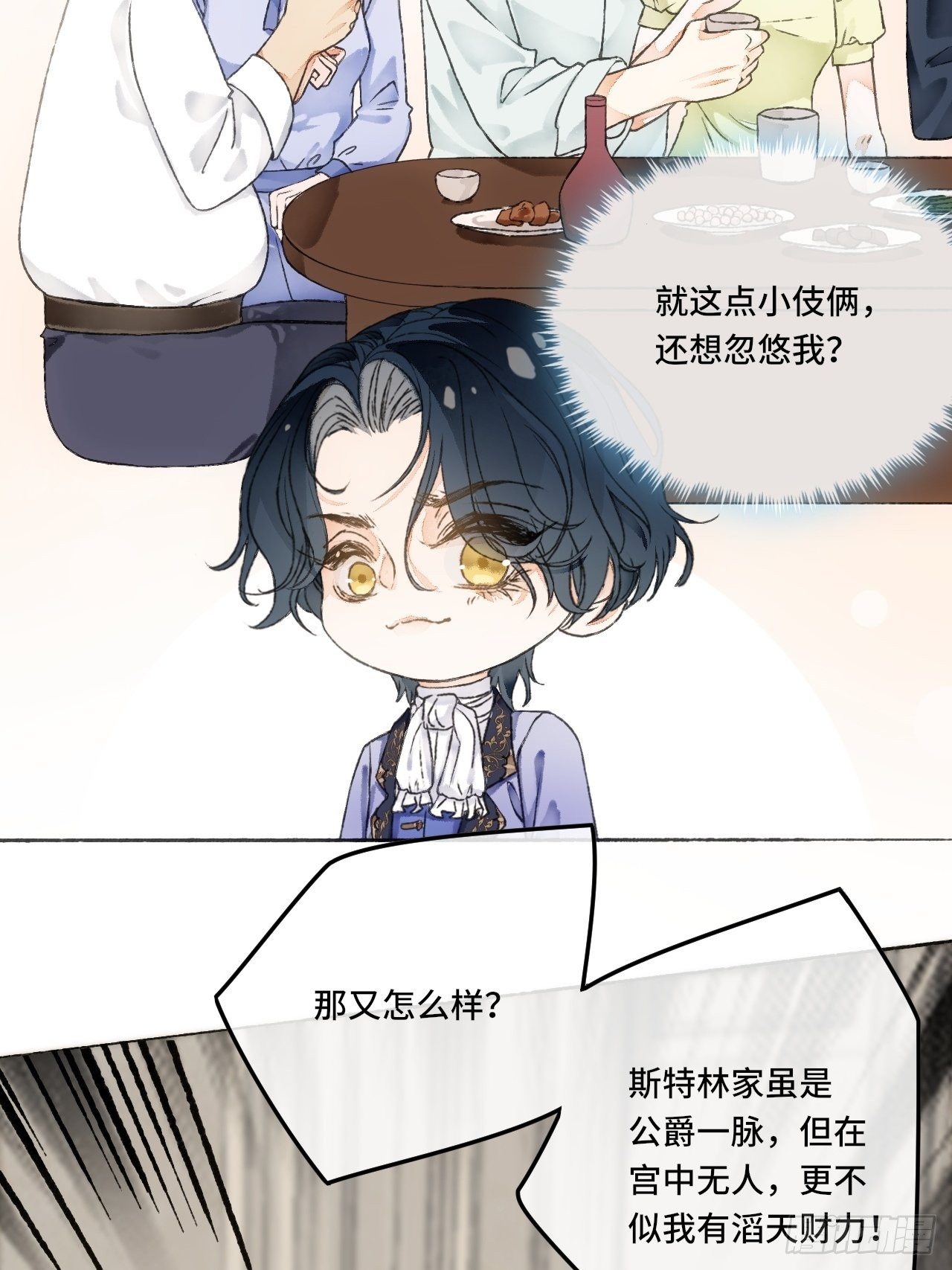 13话  我可是有未婚夫的人(1/2)-第15话